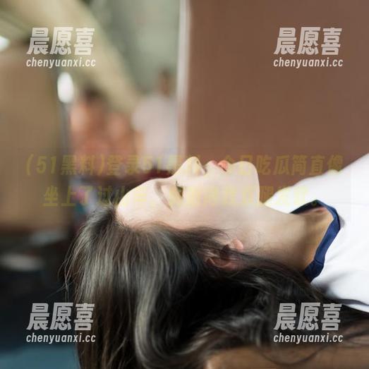 51黑料 登录51黑料,今日吃瓜简直像坐上了过山车,刺激得我双腿发软。