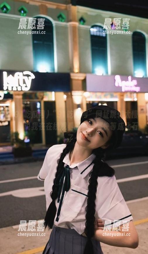 91吃瓜网 “91吃瓜网”网址跳转太慢,别说我在在线观看的时候都快等成化石了…