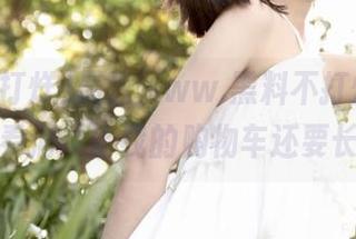 最近www.黑料不打烊，我的观看清单比我的购物车还要长！