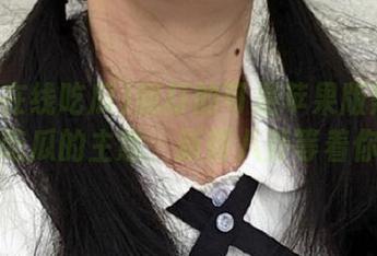 我打的可是苹果版黑料在线吃瓜的主意，新鲜八卦等着你！