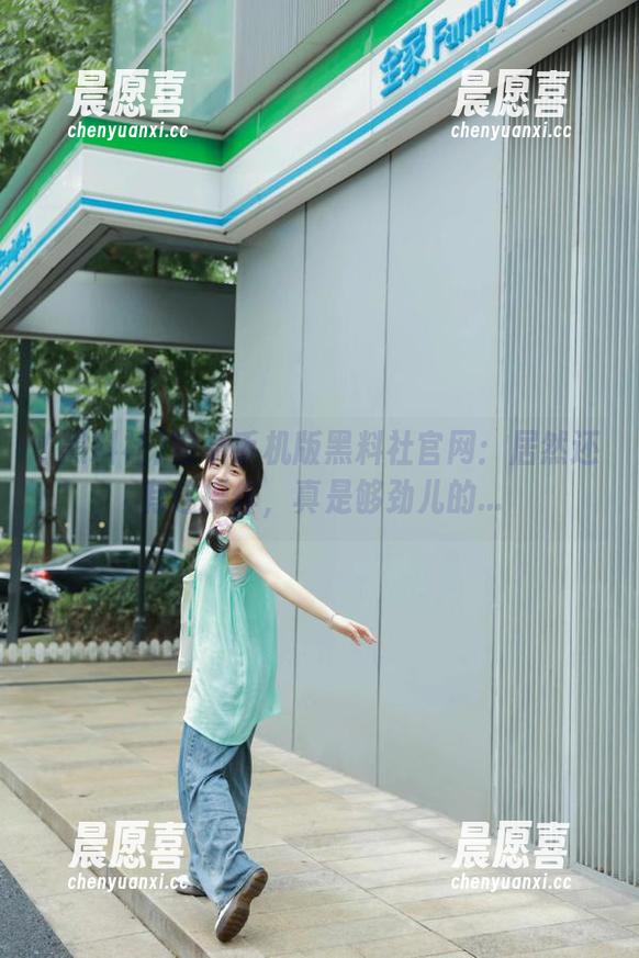 安卓手机版黑料社官网：居然还有这操作，真是够劲儿的...